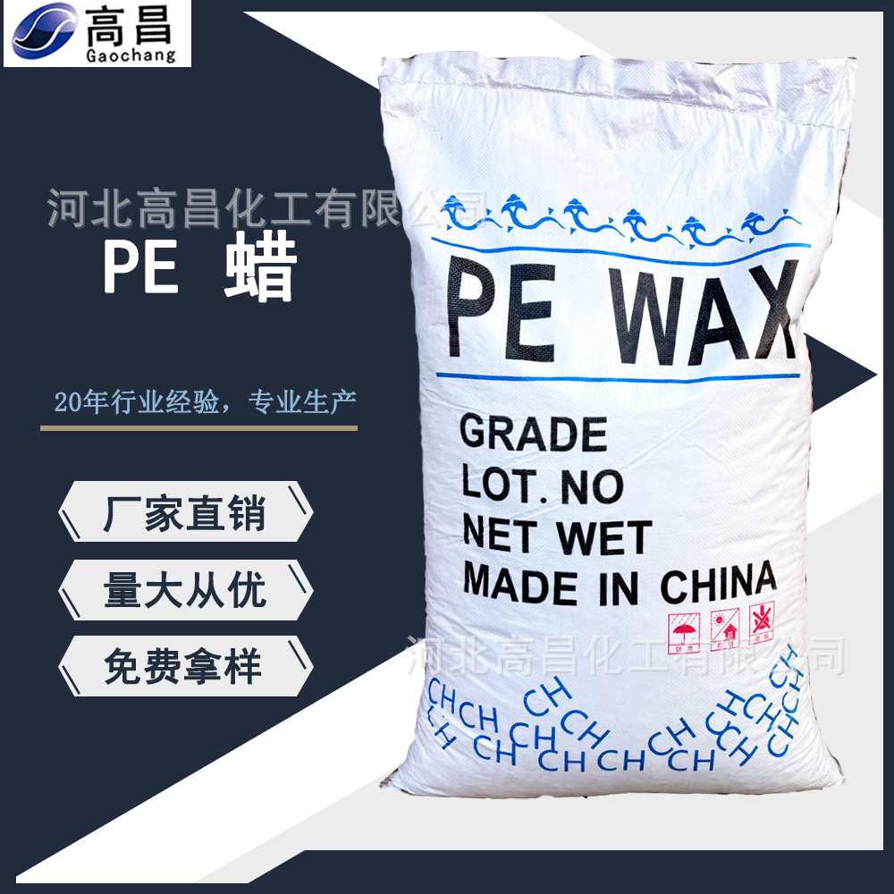 110度wax润滑分散厂家pe蜡 色母流动性低熔点光亮片聚乙烯蜡粉