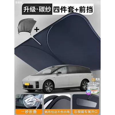 Ideal Mega/L6/I8/I6 Car Mosquito, Car curtains - ideal-i8-4-pieces-full-car-titanium-silver-front-guard-upgraded-to-5d-thickened-carbon-yarn-free-citronella-gel