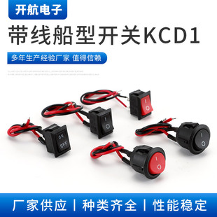 KCD1 series with wire boat switch two feet two round square with welding wire rocker power switch