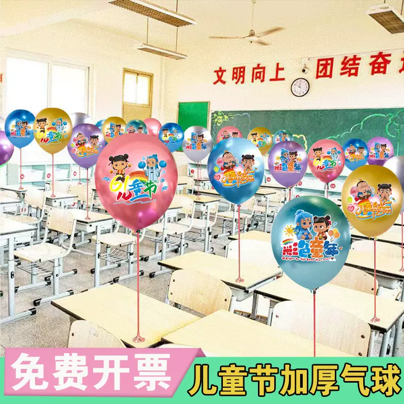 批发六一儿童节气球布置背景装饰活动派对气球卡通摆摊儿童气球