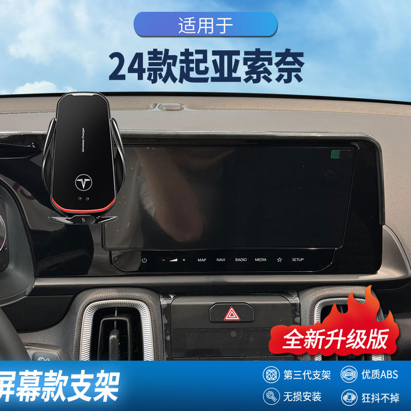 Suitable for 24 Kia Suonai Special Car Screen Mobile Phone Stand Navigation Screen Mobile Phone Bracket