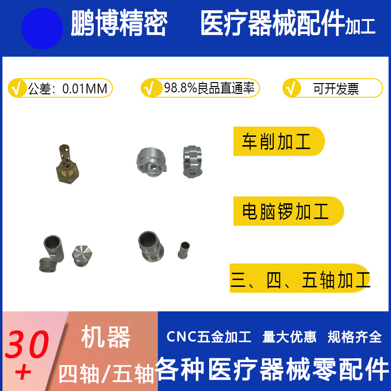 cnc加工零件 自动车床精密五金加工不锈钢铜件医疗器械零配件加工