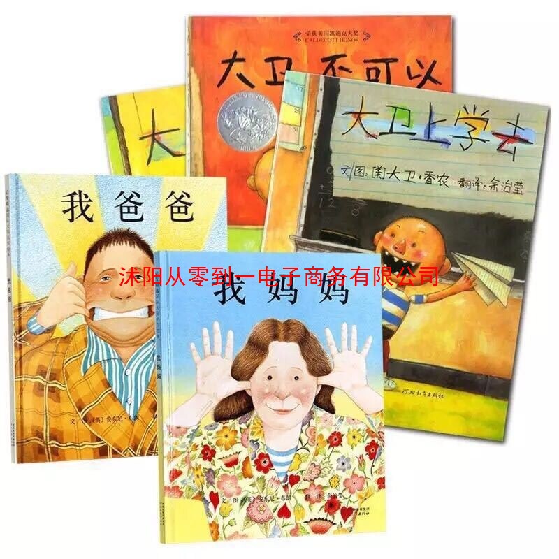 Kindergarten hardcover hard shell picture book David can't my father my mother kindergarten 1-7 years old early education