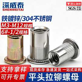 不锈钢英制平头拉铆螺母竖条纹拉铆螺帽8#-32 10#-24 1/4 5/16 3/