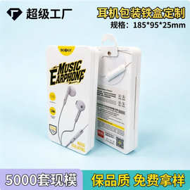 长方形翻盖马口铁盒苹果安卓蓝牙耳机数码产品定制铁盒包装小铁盒