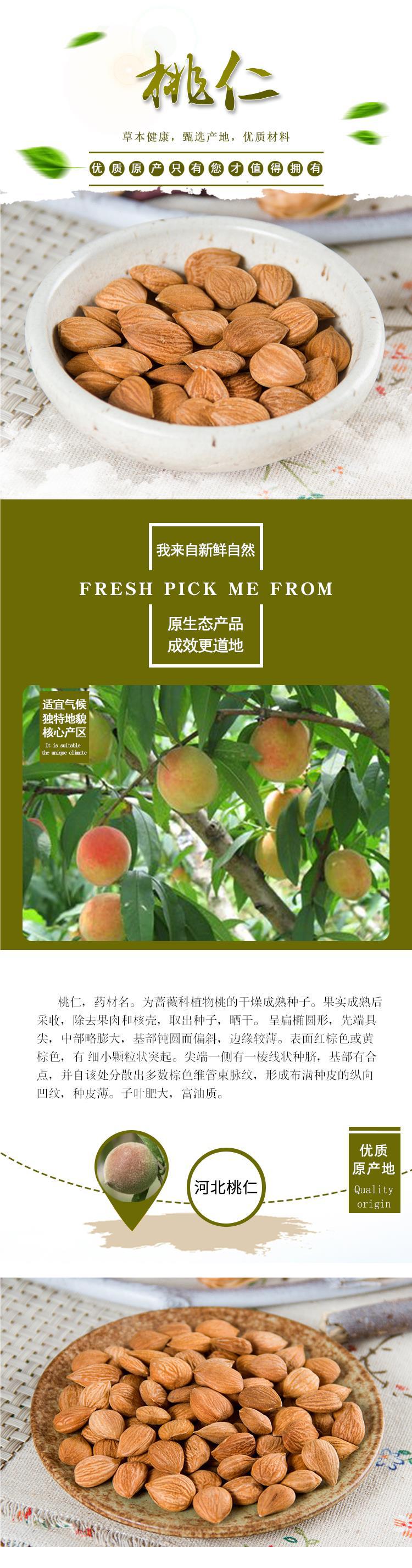 材桃仁去壳带皮去皮桃仁500克包邮免费打粉纯-阿里巴巴