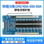 大电流均衡24v40a50a60a电池保护板