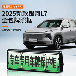 Suitable for 2025 New Galaxy L7 License Plate Frame New Energy Full Edge License Plate Frame Green License Plate New Regulations