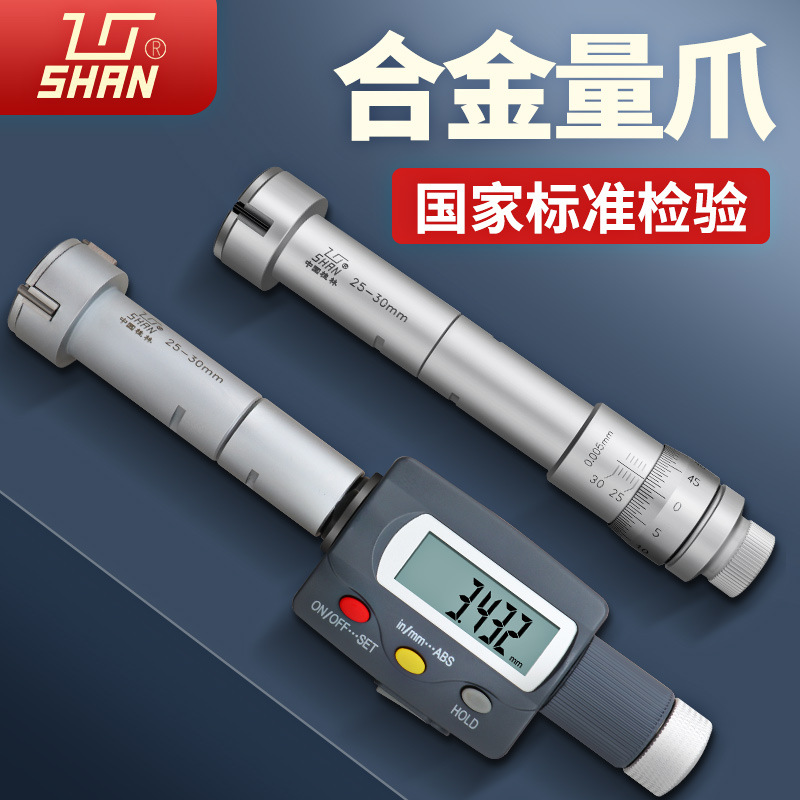桂量数显三爪内径千分尺内测千分尺三点式孔径三抓内孔高精度桂林