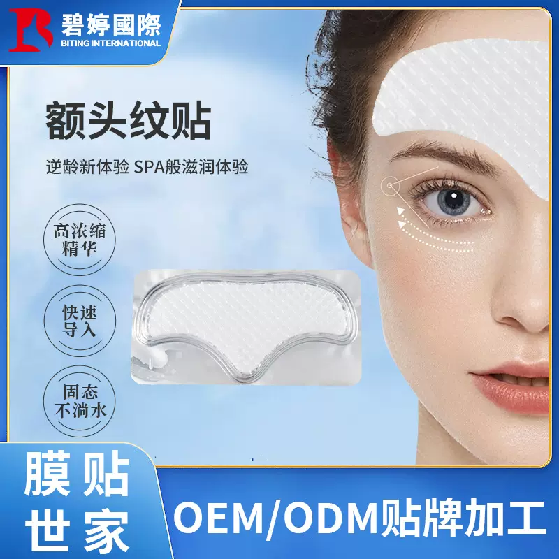 工厂直供白色额头纹贴 法令纹贴八字纹帖凝胶额头贴抬头纹眼膜贴