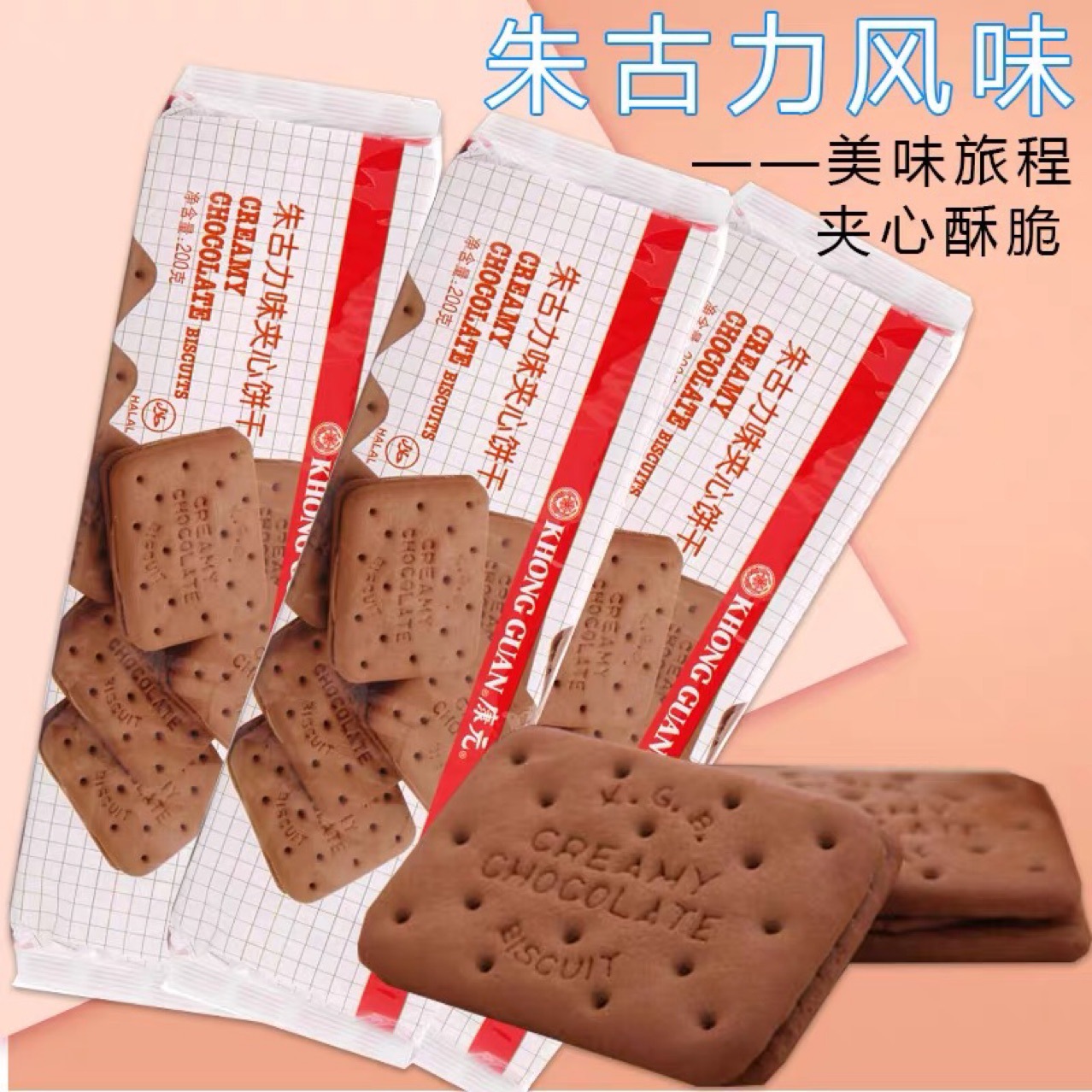 康元饼干提子椰子奶油朱古力味早餐夹心饼干休闲零食200g*24包-阿里巴巴