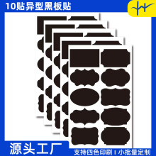 黑色自粘贴纸玻璃罐陶瓷罐可写黑板贴不干胶标签8/10/20张小贴纸