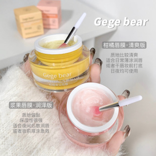 Gegebear berry moisturizing lip film citrus refreshing lip film moisturizing lip line colorless lip balm gel