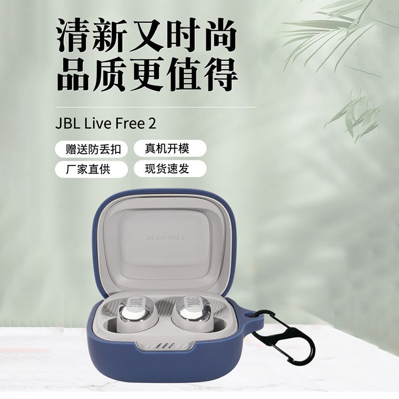 Suitable for JBL Live Free2 silicone protective case jbl live pro2 earphone case charging compartment soft case