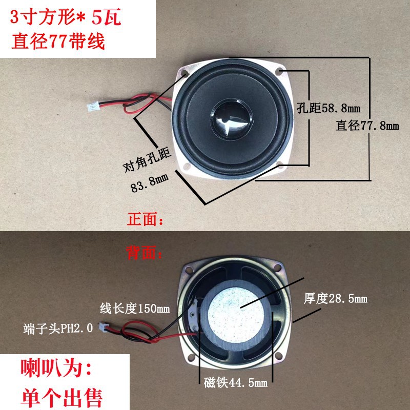 3寸方形喇叭0