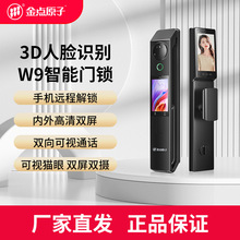 金点原子人脸识别双屏智能锁大门防盗指纹密码锁电子猫眼 W9