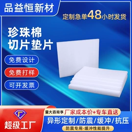 EPE珍珠棉;手机防水包装;其他塑料包装