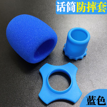无线麦克风尾套KTV手持软胶套话筒咪头海绵套防滑圈防滑音响