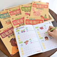 幼儿园数字描红本学前儿童拼音汉字英语笔顺偏旁部首加减法练习本