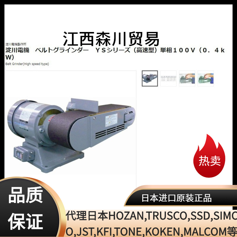 YODOGAWA淀川电动砂带机YS系列（高速型）三相200V（0.4kW）YS-3N