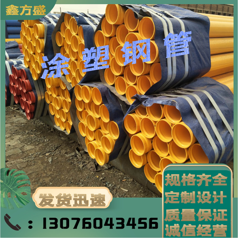 四川成都内涂塑钢管内外消防用现货现货直发钢制