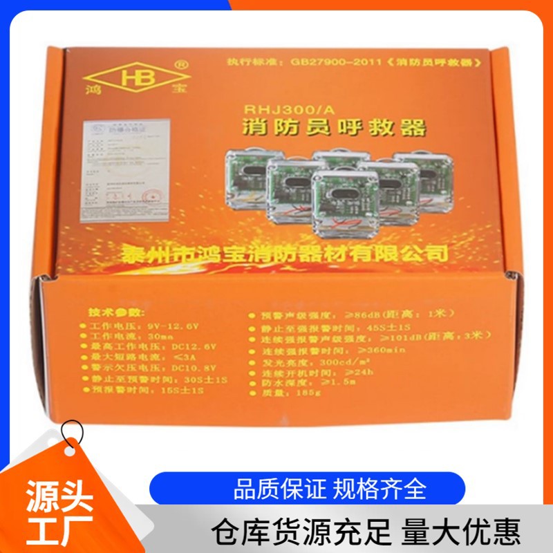 保众 鸿宝 简一 开隆 山洪 忠茗消防救援方位灯呼救器 防爆呼救器