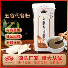 厂家批发黑芝麻淮山营养代餐粉八珍粉低温烘焙磨粉南瓜子五谷杂粮