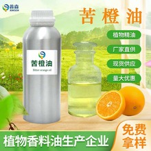 苦橙精油苦橙叶油蒸馏提取单方精油日化原料 可提供原料报送码