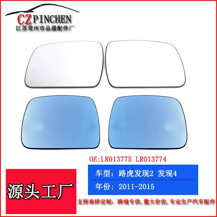 适用11-15年路虎 发现者2发现者4倒车镜镜片后视镜片镜子汽车配件