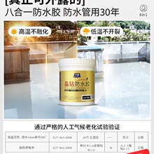 八合一透明屋顶阳台防水胶户外露台瓷砖漏水防水补漏涂料堵漏材料