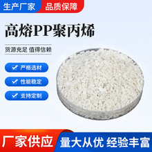 高熔PP聚丙烯注塑级高流动PP颗粒改性增熔剂无纺布再生料再生环保