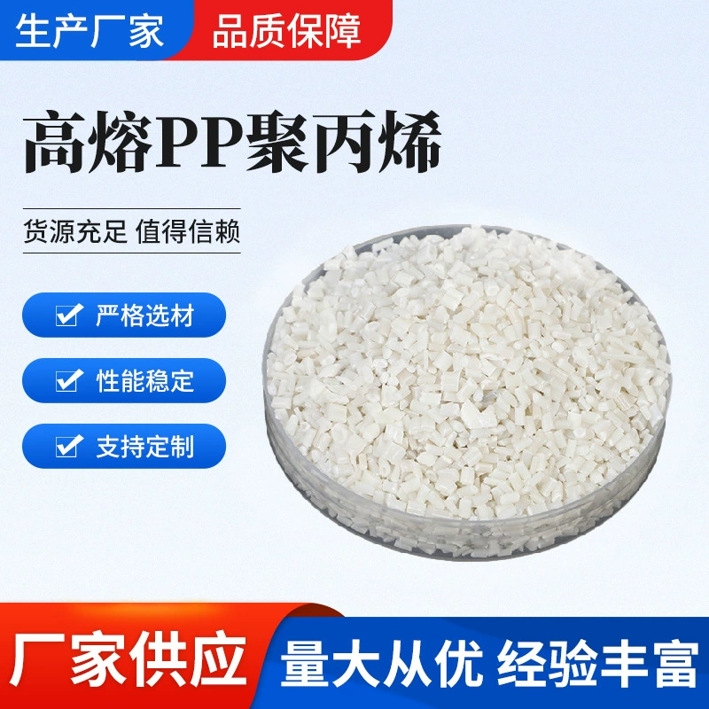 Высокотемпературные гранулы полипропилена (ПП) с высокой текучестью, модифицированные добавки для плавления, предназначенные для нетканых материалов, специализированные для переработанных и экологически чистых материалов.