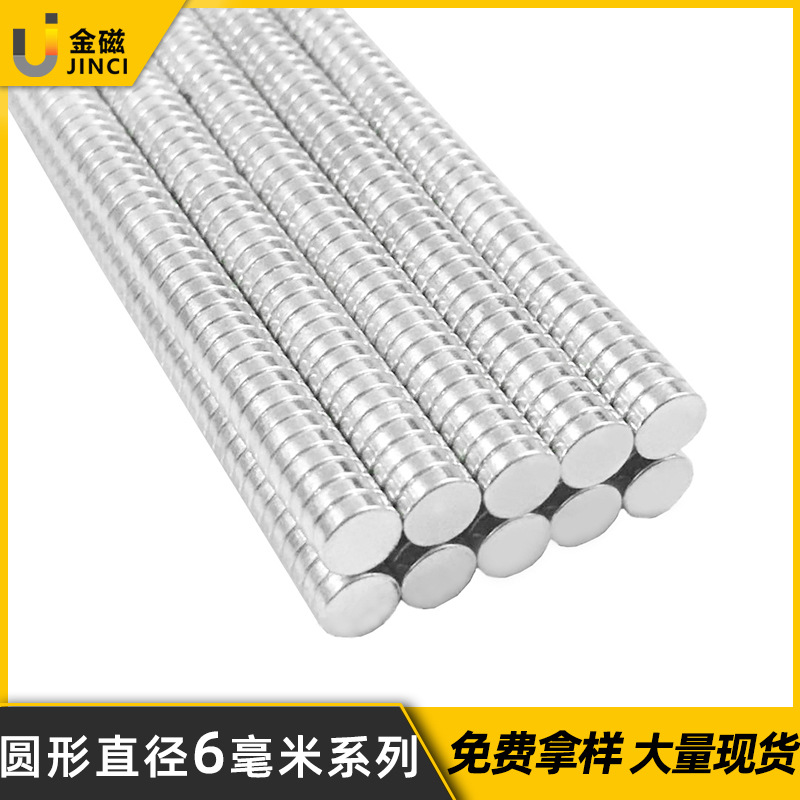 厂家现货强磁吸铁石 磁铁6*1 6*2 6*3 6*4 6*5 6*6mm圆形强力磁铁