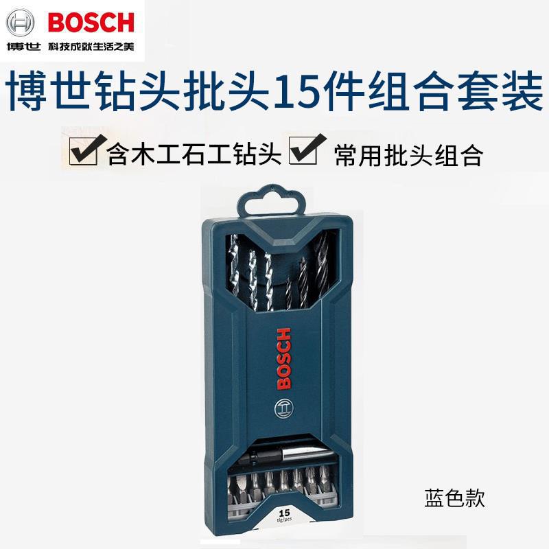BOSCH博世15支混合组合套装冲击钻头家用木工钻头六角批头蓝色