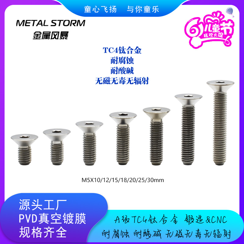 金属风暴钛合金M5内六角沉头螺钉无人机RC车模工厂直销规格齐全