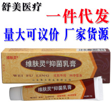 报恩堂维肤灵乳膏软膏 报恩药坊草本抑菌乳膏软膏 一件代发新货