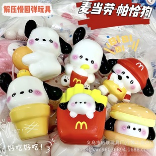 Hot Selling Pacha Dog Slow Rebound Toy Pinch Music Mcdonald's Claw Machine Stall Gift Wholesale Factory Direct Sale