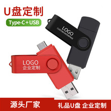 手机u盘安卓电脑两用OTG旋转金属U盘 8g 16g创意礼品u盘定 制批发