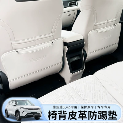 Rear Seat Anti-scratch Pad, Chair back anti-kick pad