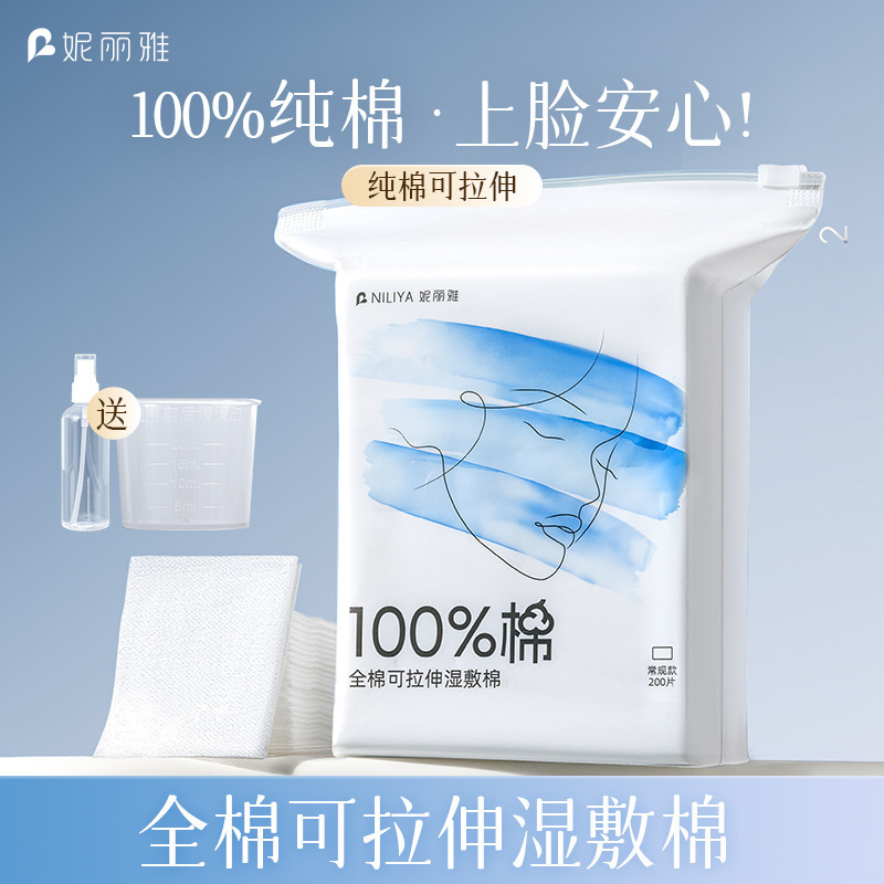 妮丽雅纯棉湿敷棉片三合一可拉伸卸妆化妆棉一次性敷脸专用湿敷棉|undefined