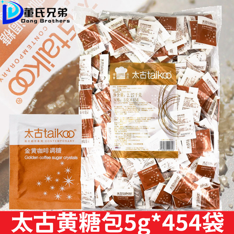 Taikoo太古黄糖包5g*454包金黄纯咖啡调糖伴侣好搭档黄糖伴侣