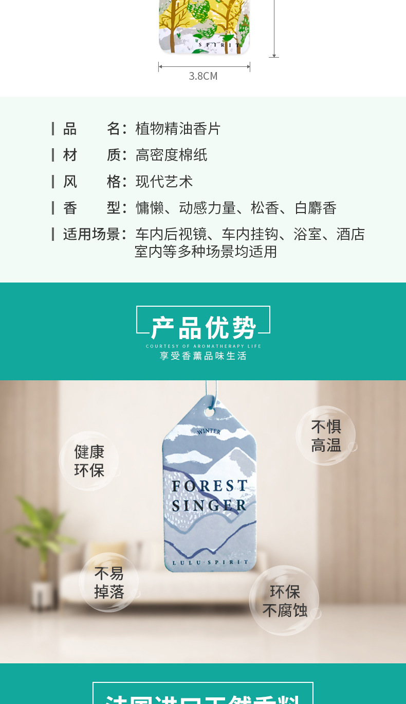 四季系列香片详情页_03