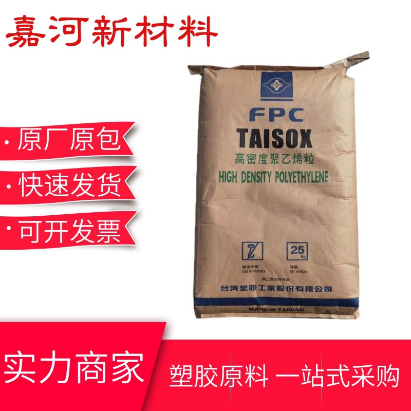 台湾塑胶8010 易加工 易着色 拉伸性好 绳索 发泡保温板HDPE原料