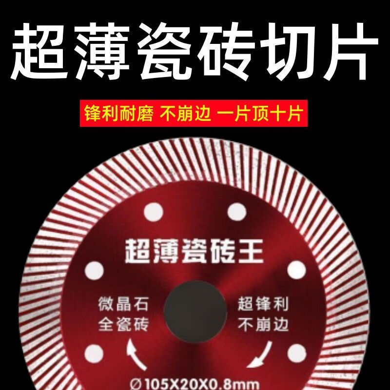 成洲瓷砖切割片玻化砖大理石金刚石陶瓷切割机磨机用锯片角磨