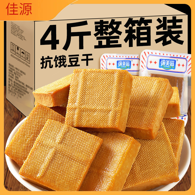 过年货豆干即食低肥脂卡热量卤豆腐干休闲解馋小吃零食代餐批发|undefined