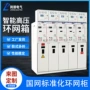 高压绝缘成套户外开闭所