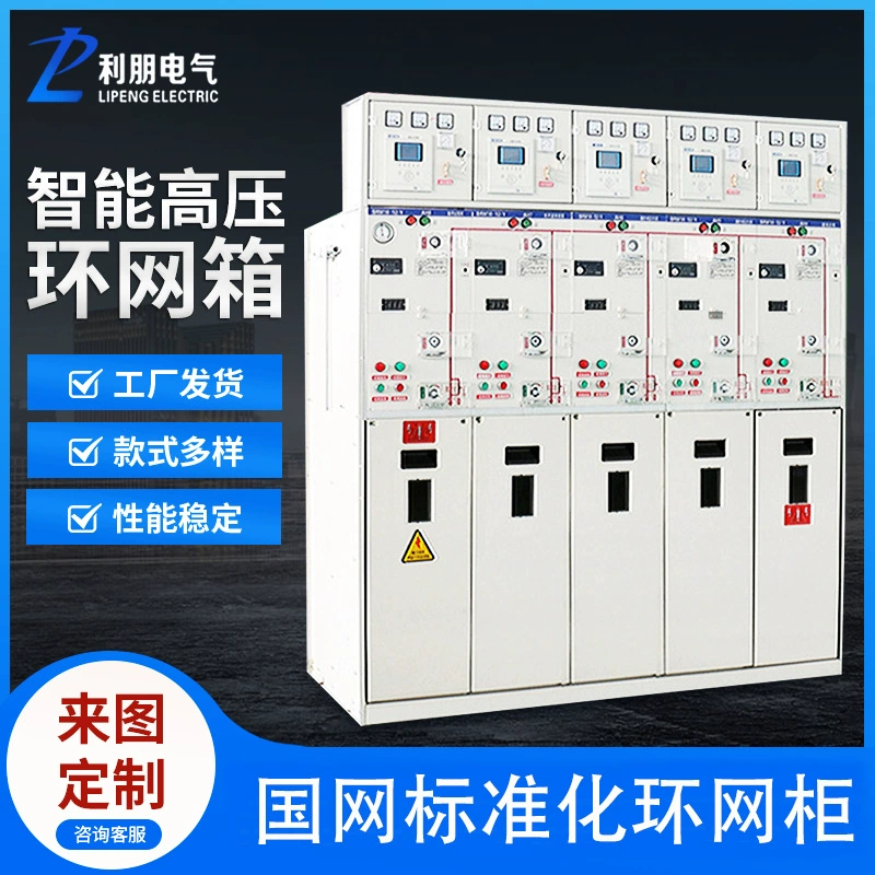 Высоковольтный кольцевой сетевой шкаф полный комплект hxgn15 для наружной подстанции с гексафторидом серы, ответвительный ящик 10 кВ, полностью изолированный газовый шкаф.