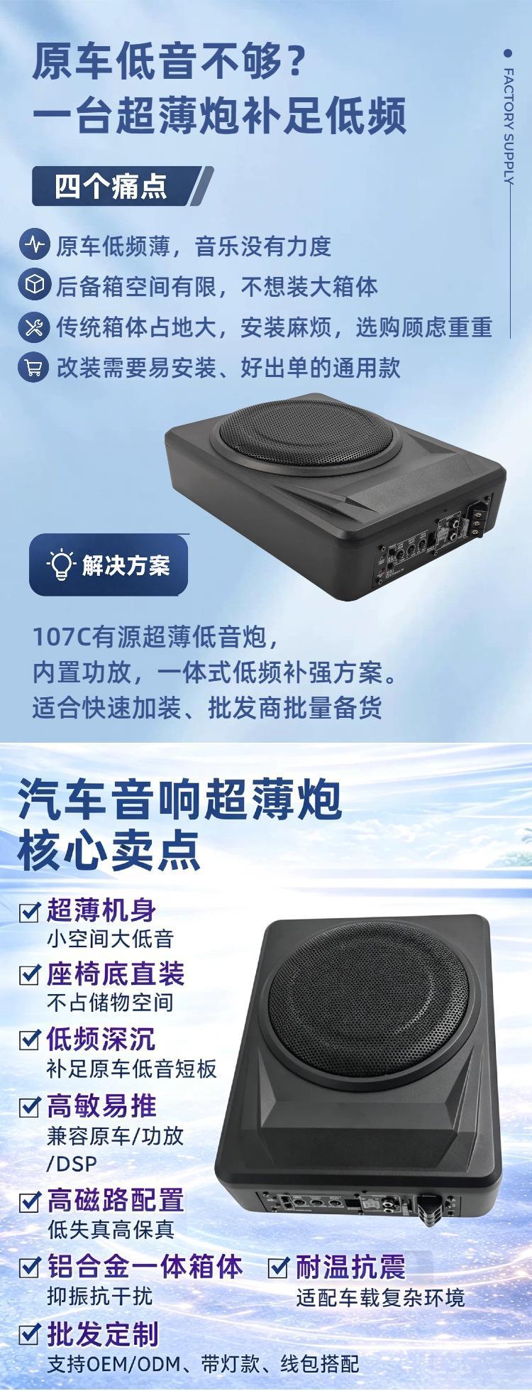 Source Factory 8inch 10inch Active Ultra-Thin Subwoofer 12V Car Audio System for Under-Seat Modification Wholesale