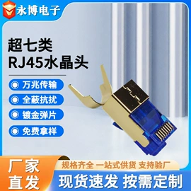 水晶头;其他布线产品