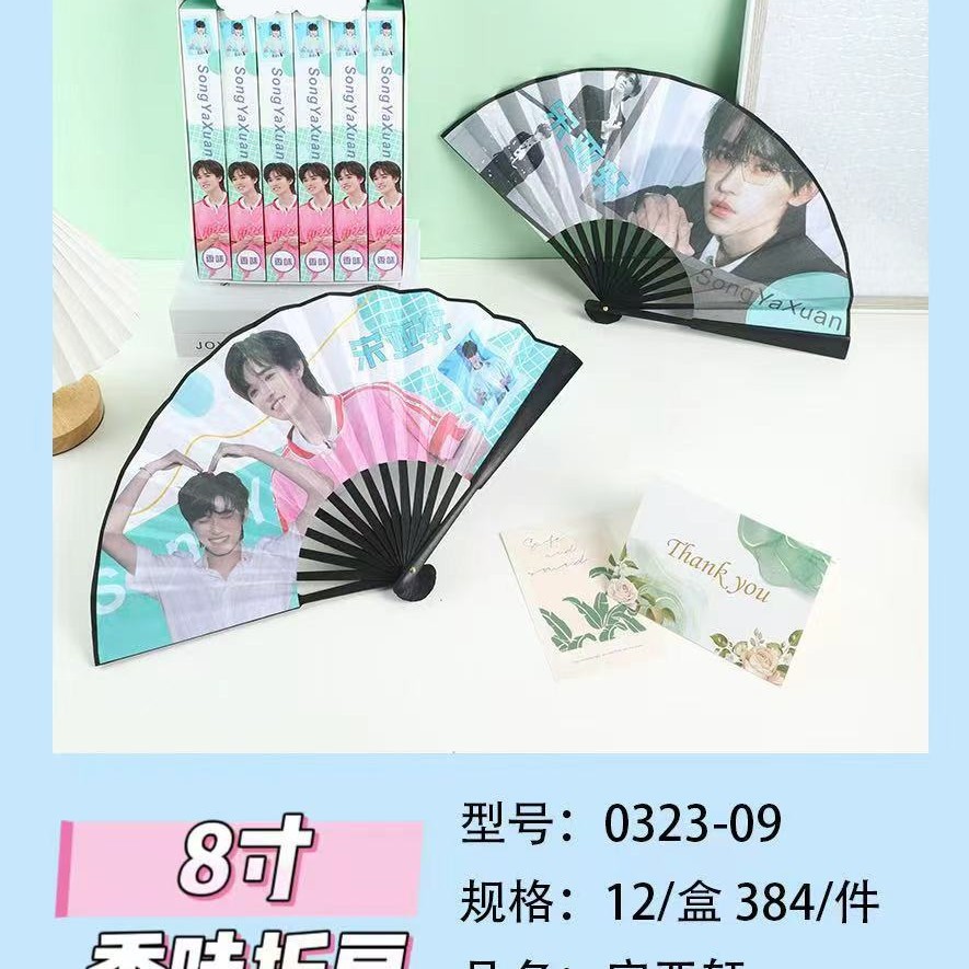 향기 송야쉬안 8인치 부채 [단가]